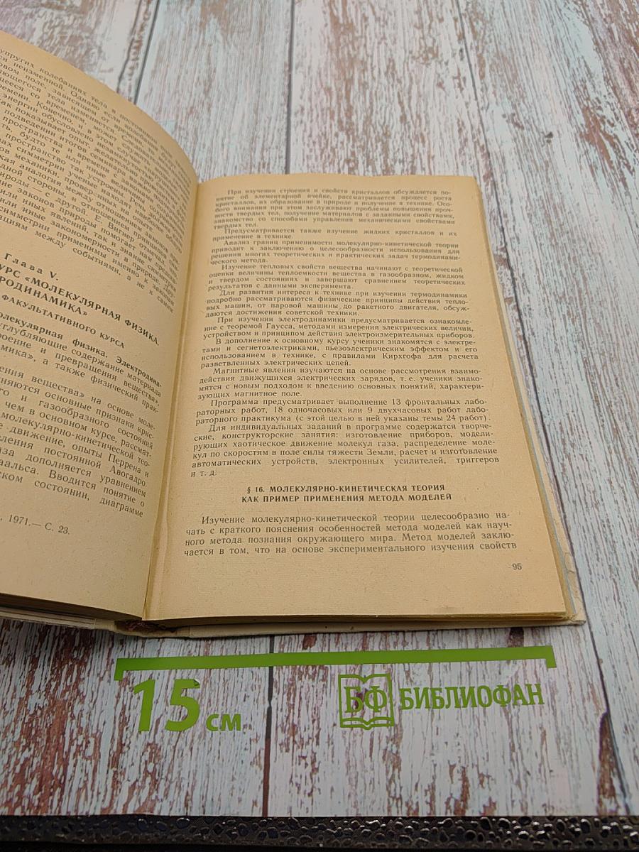 Методика факультативных занятий по физике