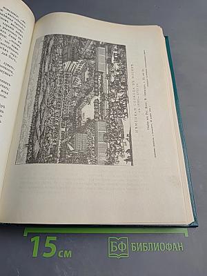 Царица Катерина Алексеевна, Анна и Виллем Монс 1692—1724. Очерк из русской истории XVIII века.