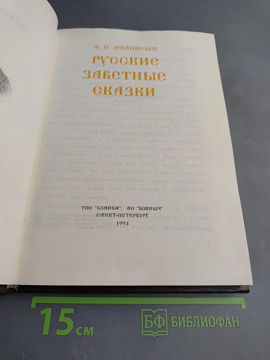 Русские заветные сказки