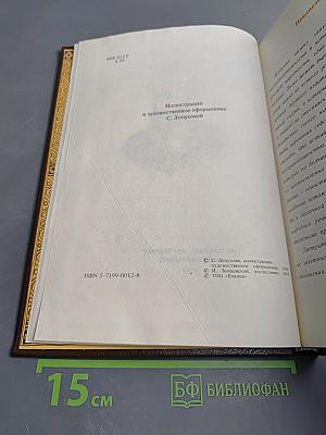 Русские заветные сказки