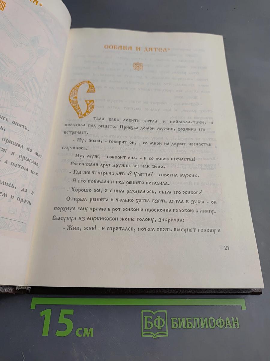 Русские заветные сказки