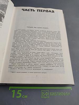 Блокадная книга