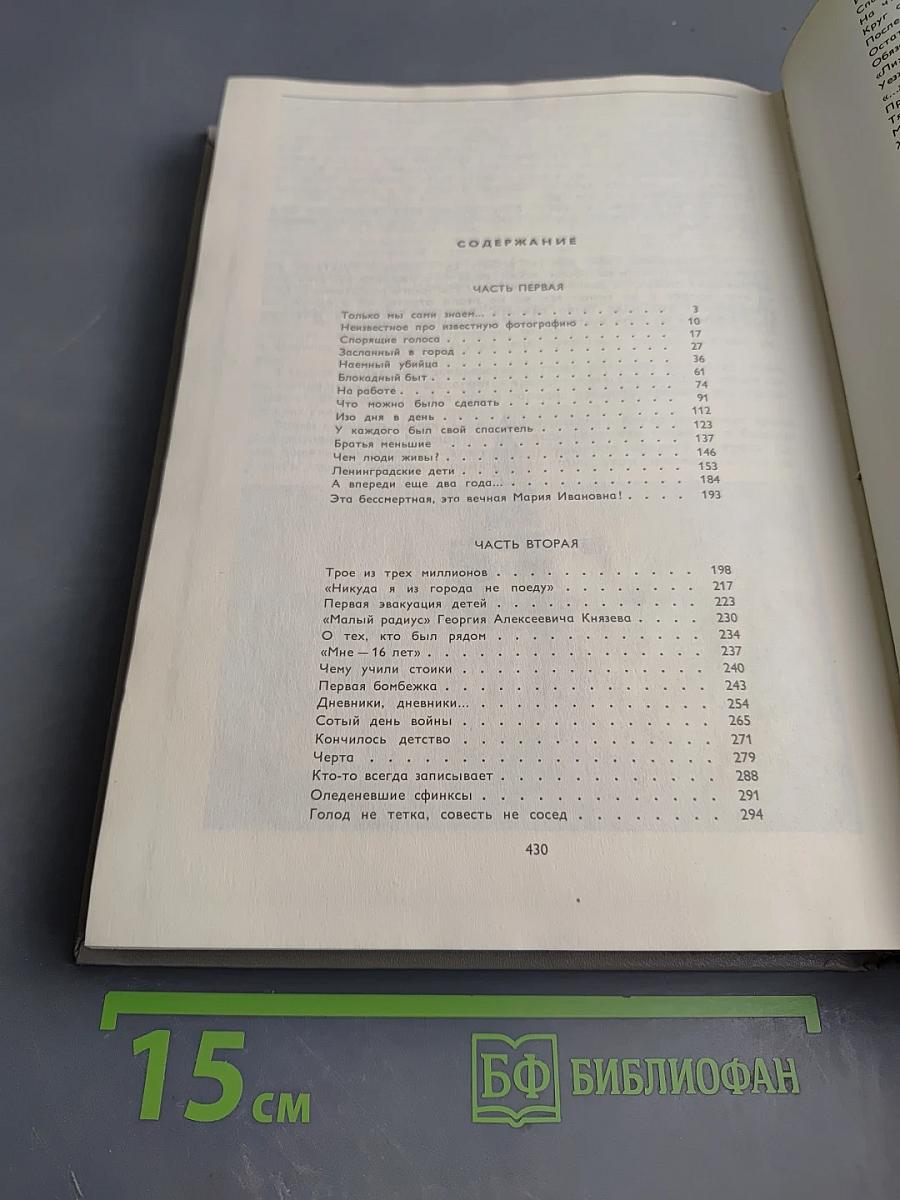 Блокадная книга