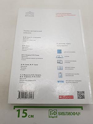 Биология. Многообразие живых организмов. 7 класс. Учебник.