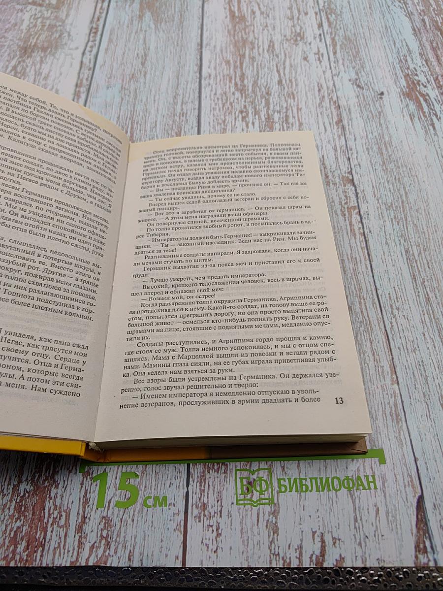 Жена Пилата, или Тайна прокуратора