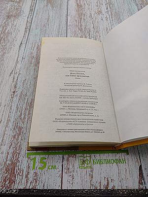 Жена Пилата, или Тайна прокуратора