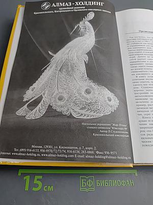 Теория и практика ювелирного дела