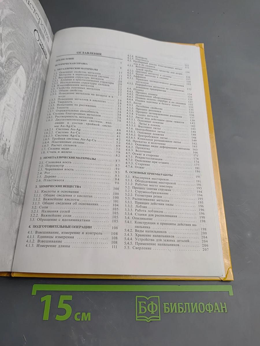 Теория и практика ювелирного дела