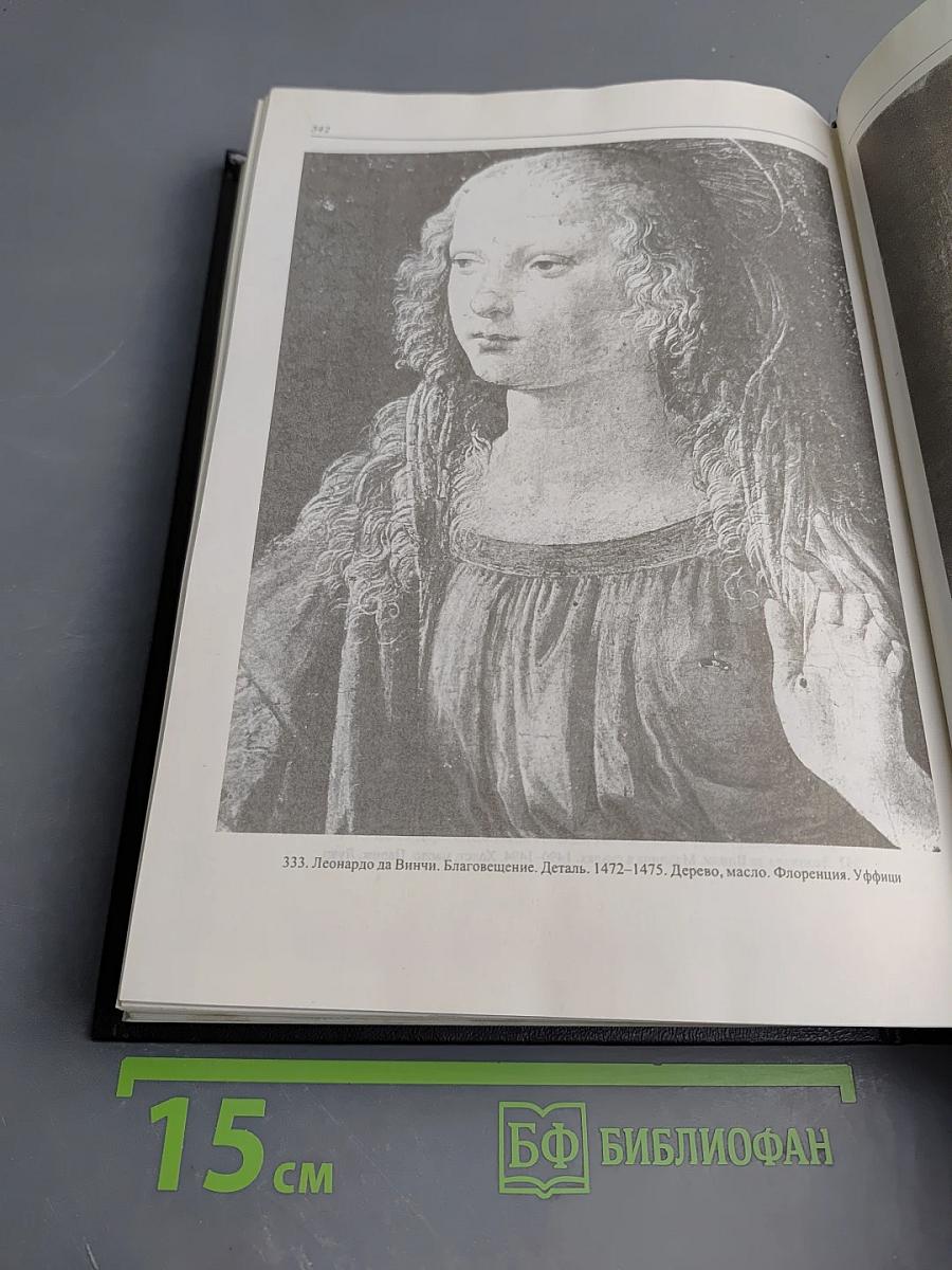 Стили в искусстве. Словарь имен А-Л. Том 2