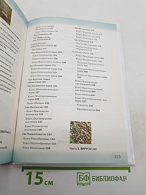 Биология. Многообразие живых организмов. 7 класс. Учебник.