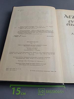 Архив русской революции. Том 3-4