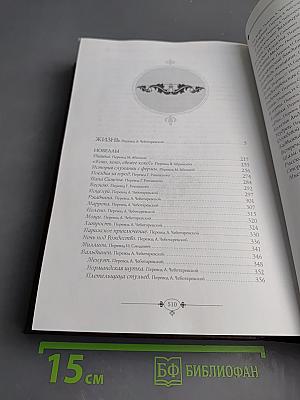 Жизнь. Новеллы