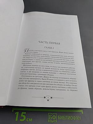 Милый друг. Новеллы