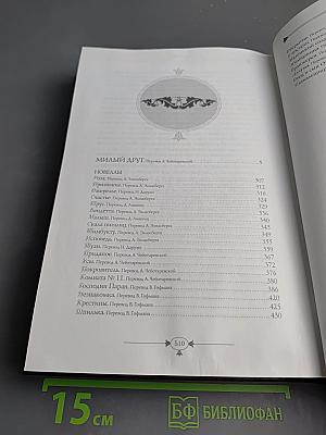 Милый друг. Новеллы