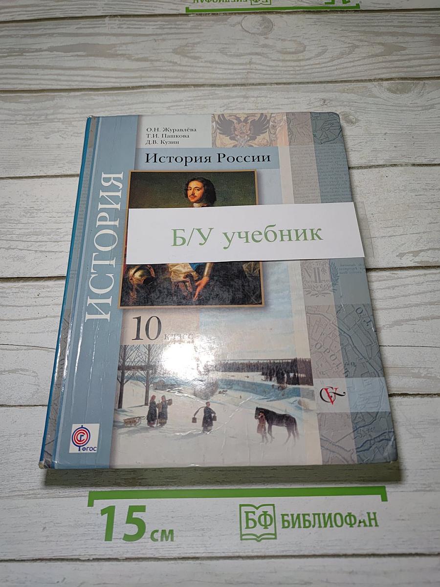 История России