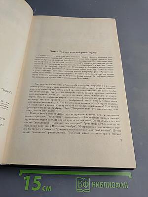 Архив русской революции. Тома 1-2