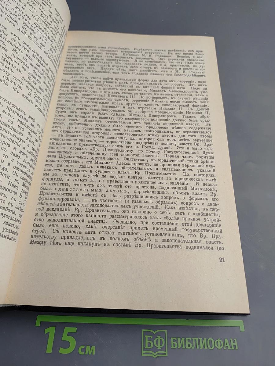 Архив русской революции. Тома 1-2