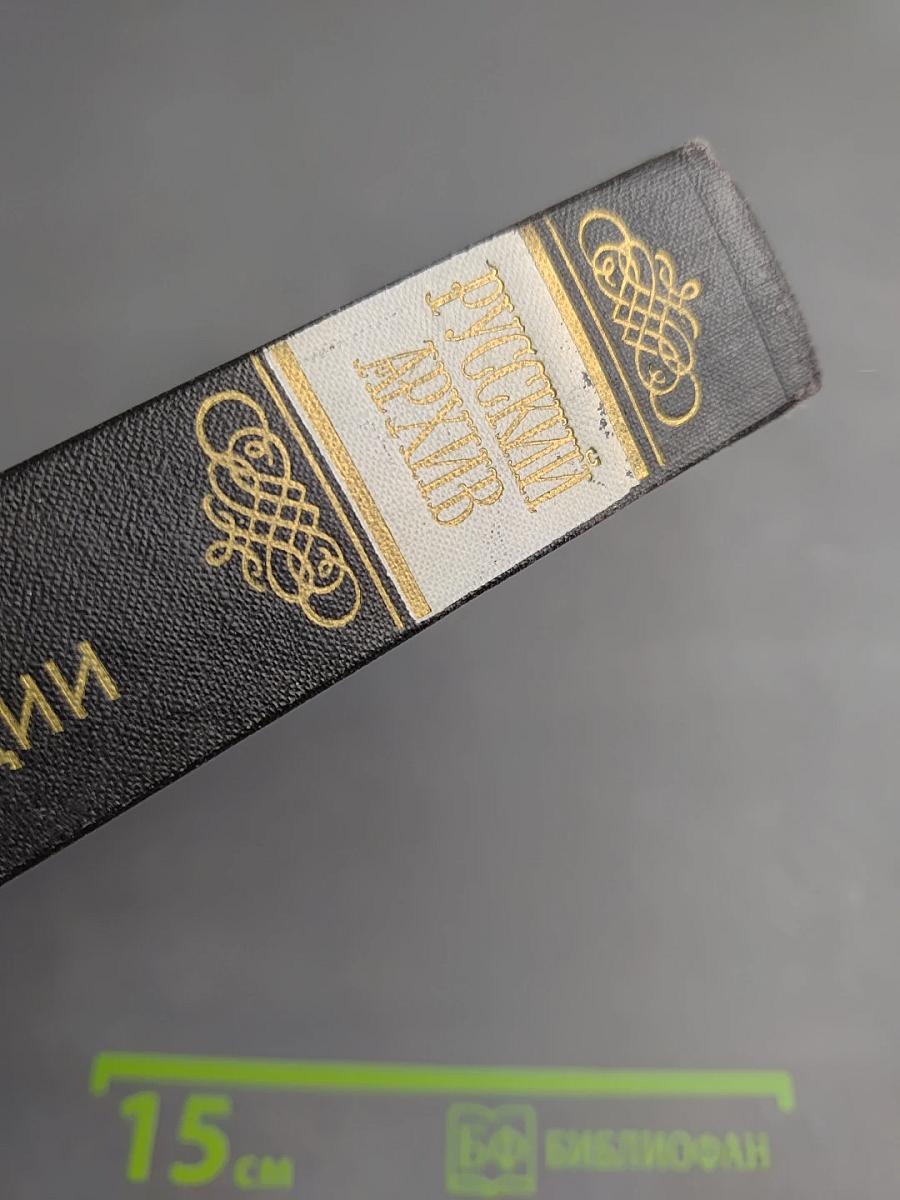 Архив русской революции. Тома 1-2