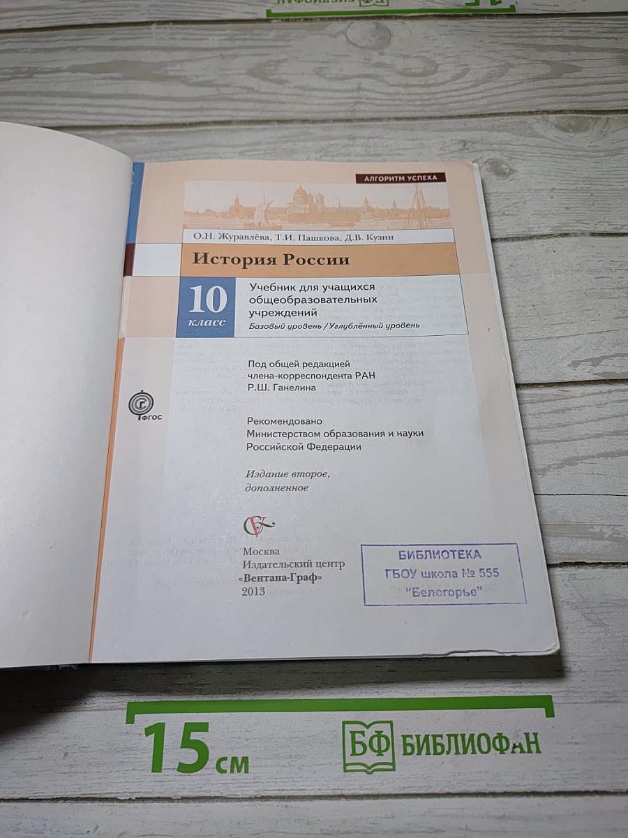 История России