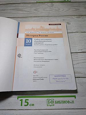 История России