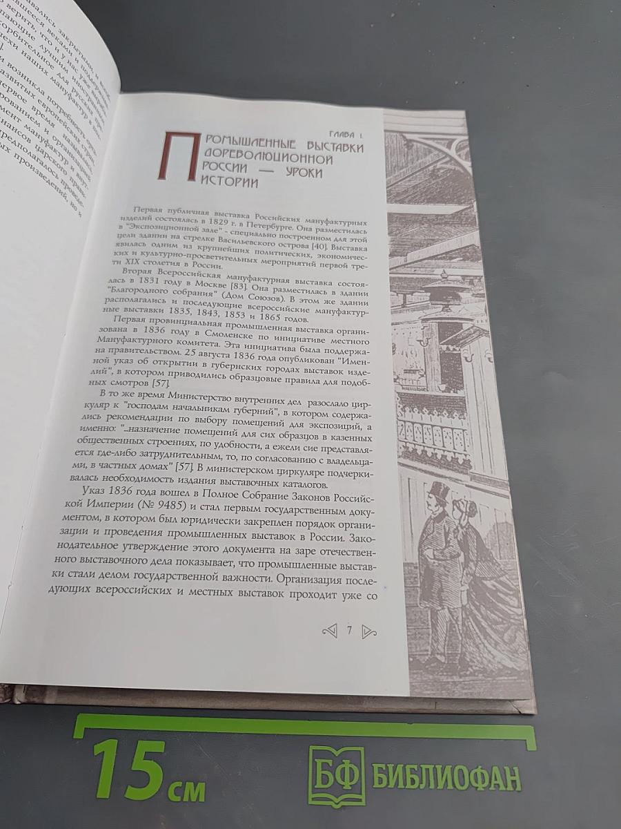 Выставочный Петербург. От экспозиционной залы до Ленэкспо