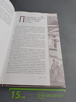 Выставочный Петербург. От экспозиционной залы до Ленэкспо