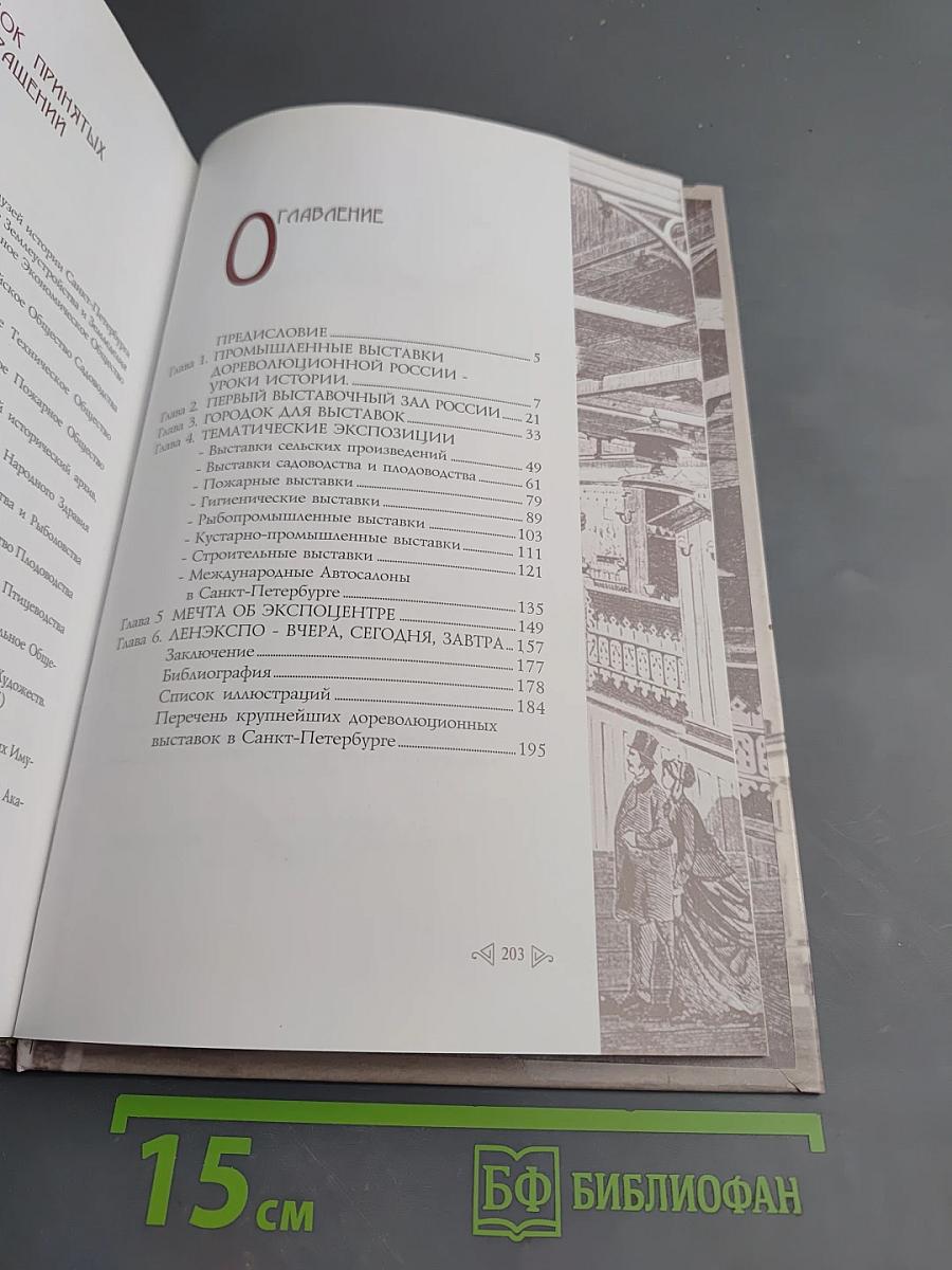 Выставочный Петербург. От экспозиционной залы до Ленэкспо