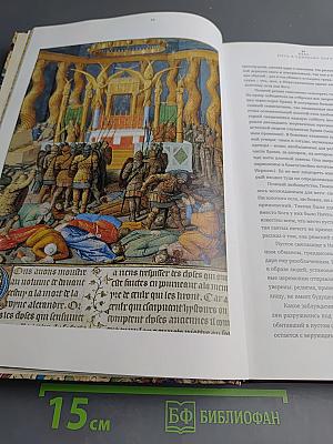 Библия: Легенды и факты. Загадки Священного Писания