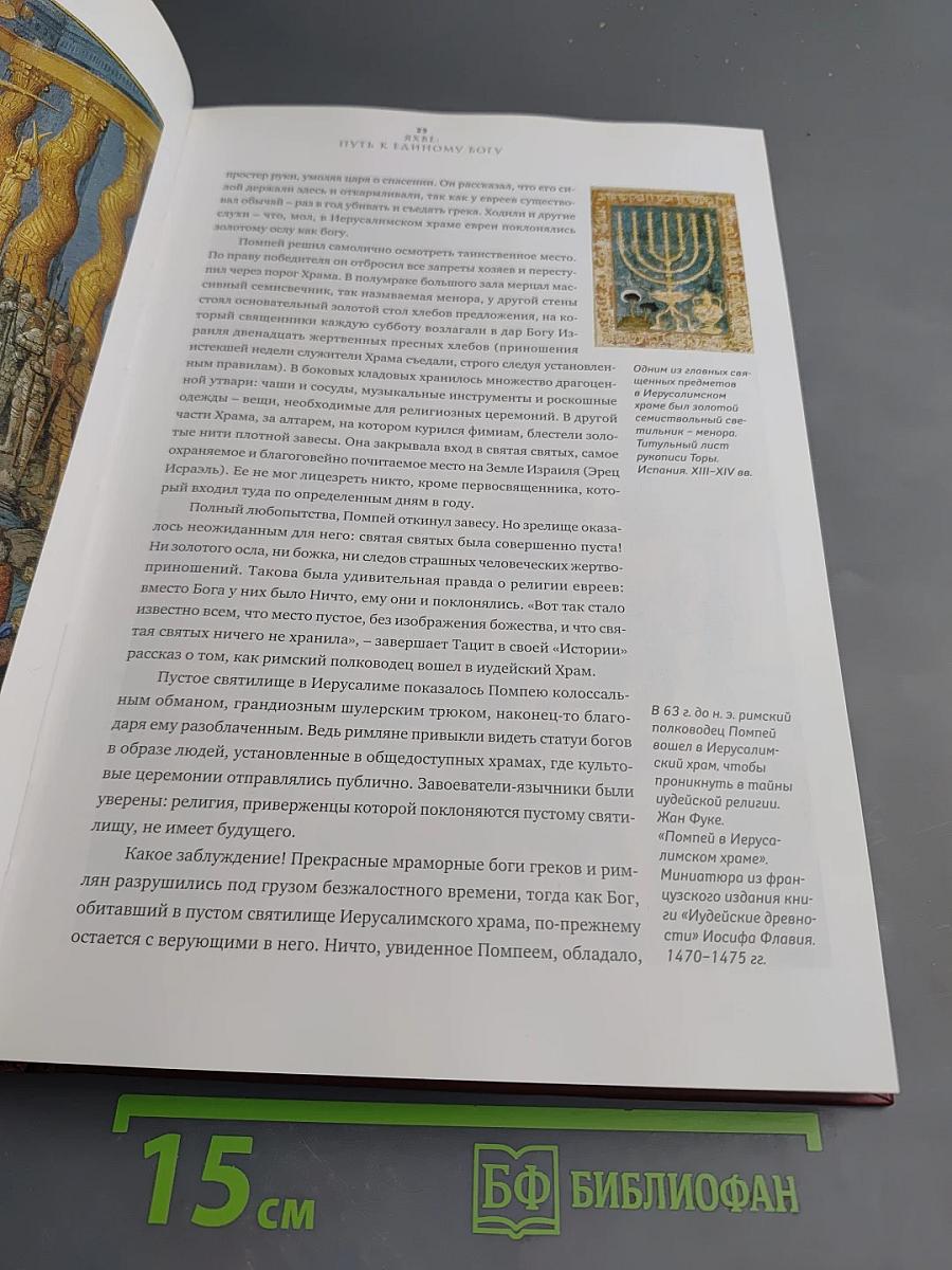 Библия: Легенды и факты. Загадки Священного Писания