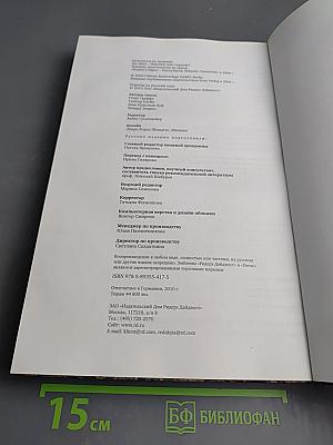 Библия: Легенды и факты. Загадки Священного Писания