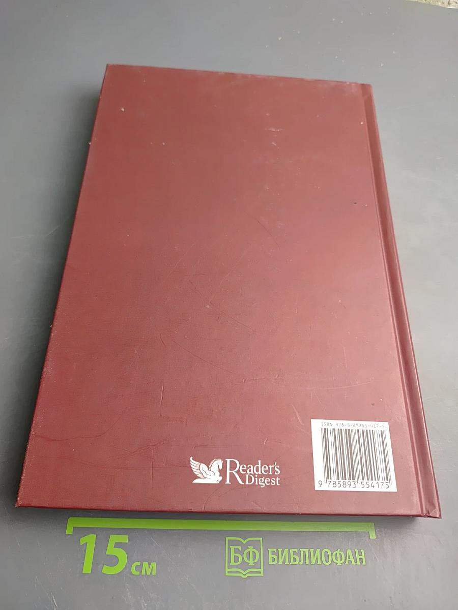 Библия: Легенды и факты. Загадки Священного Писания