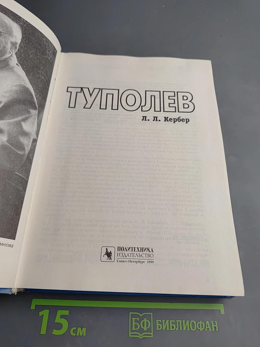 Туполев