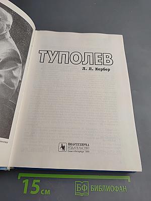Туполев