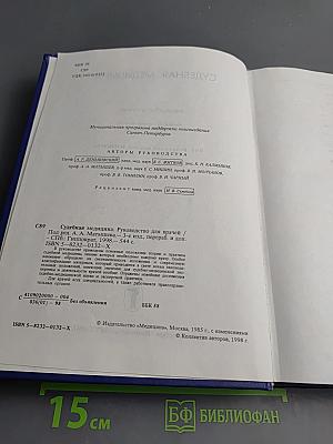 Судебная медицина