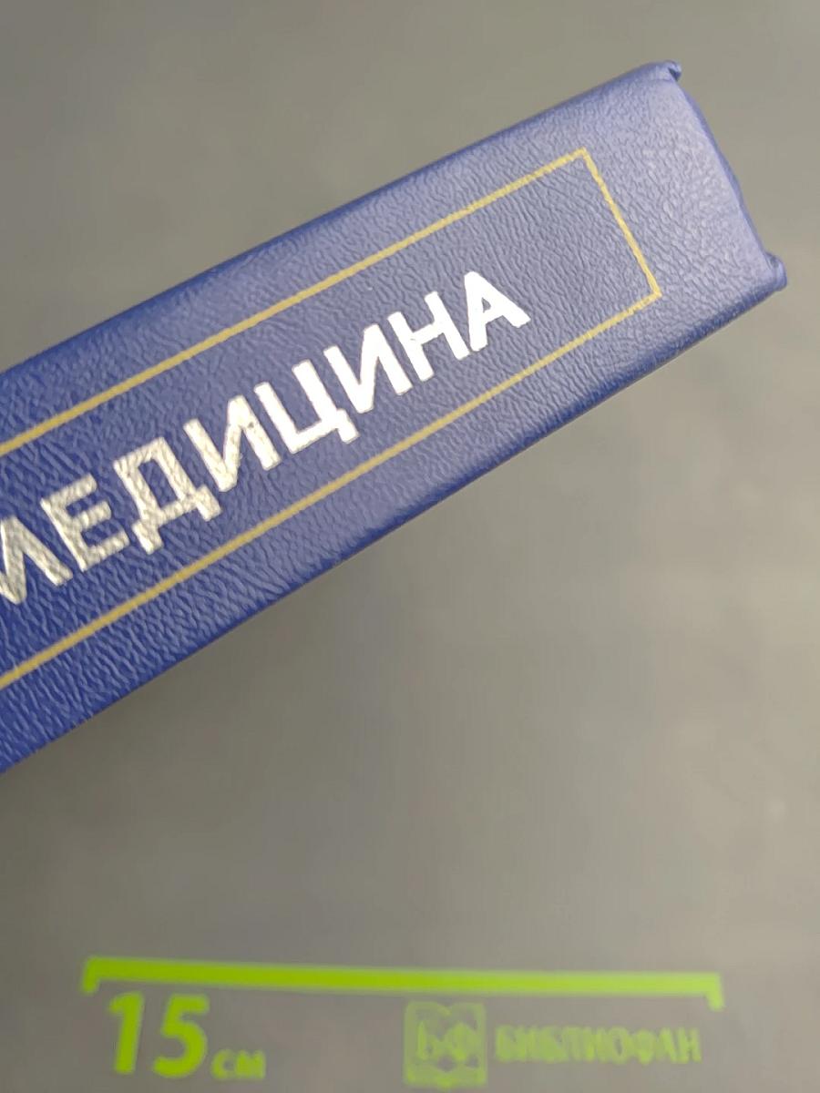 Судебная медицина