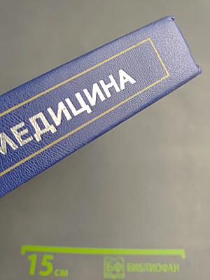 Судебная медицина