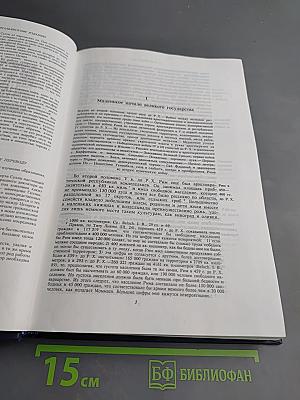 Величие и падение Рима