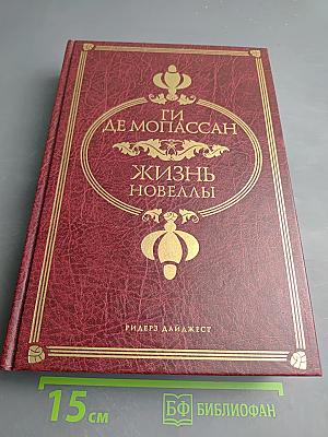 Жизнь. Новеллы