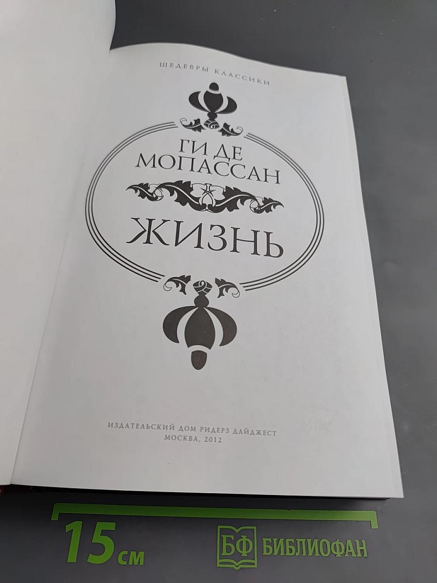 Жизнь. Новеллы