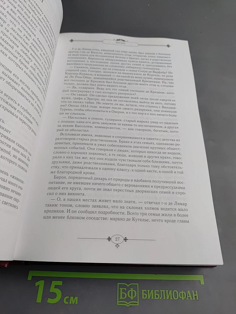 Жизнь. Новеллы