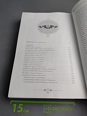 Жизнь. Новеллы