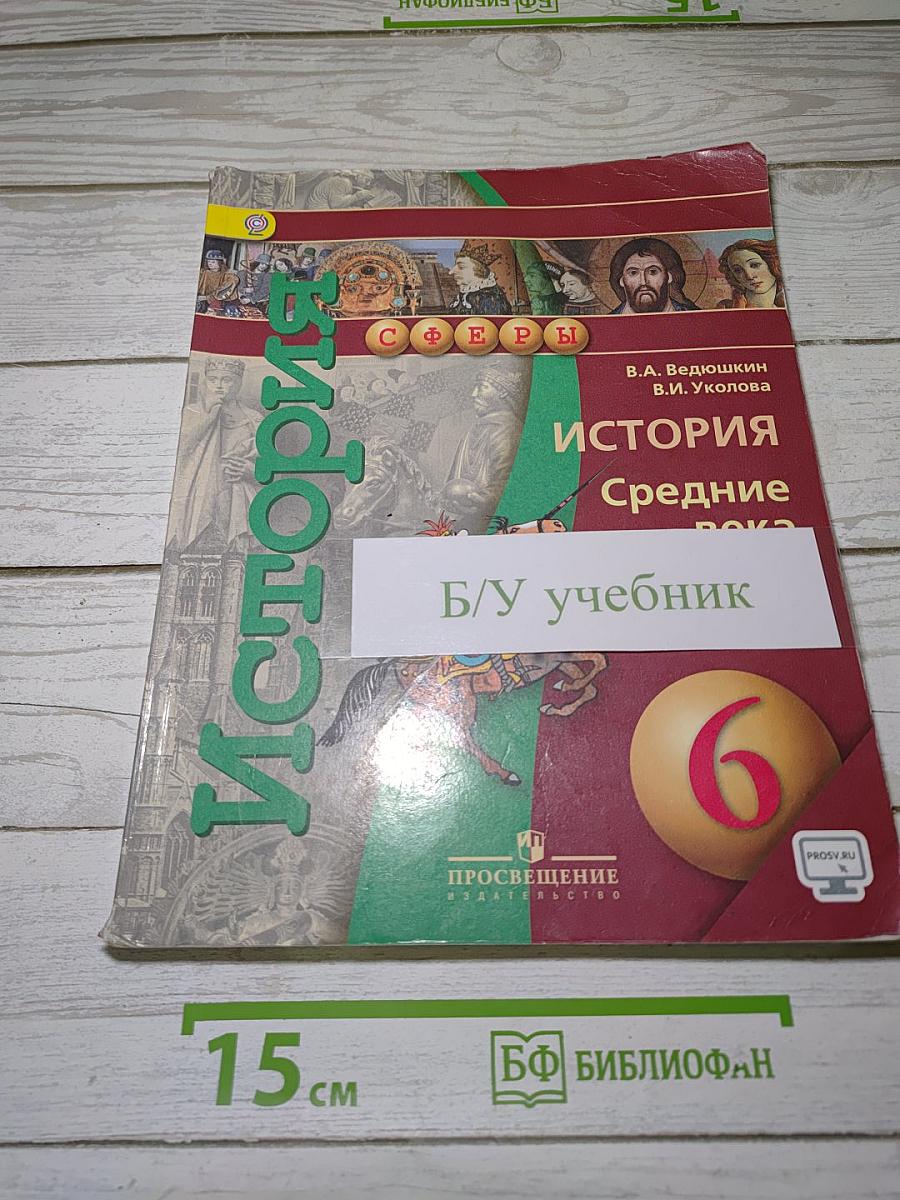 История. Средние века