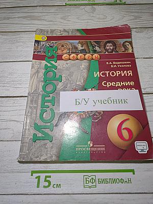 История. Средние века