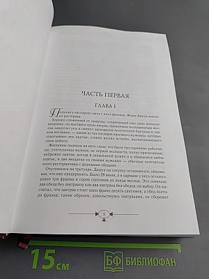 Милый друг. Новеллы