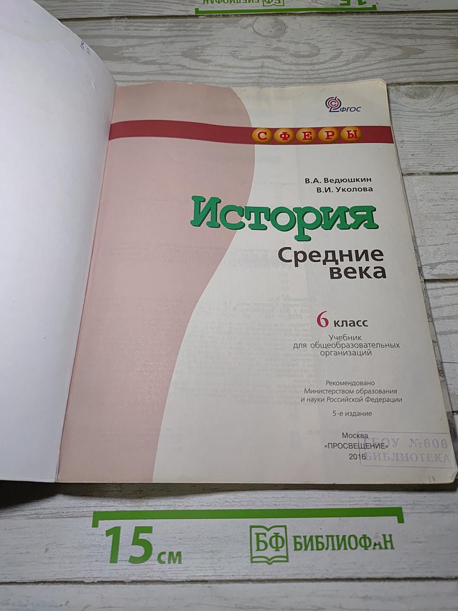 История. Средние века