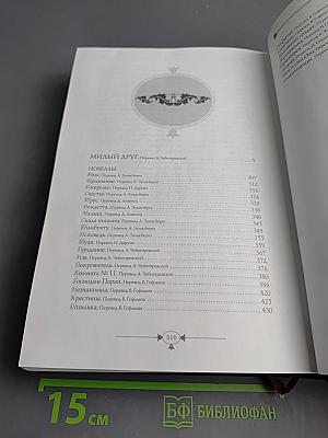 Милый друг. Новеллы