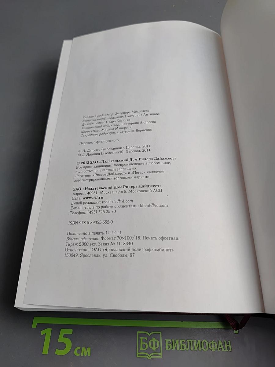 Милый друг. Новеллы