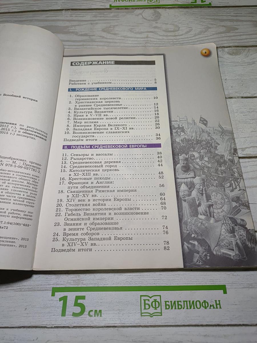 История. Средние века
