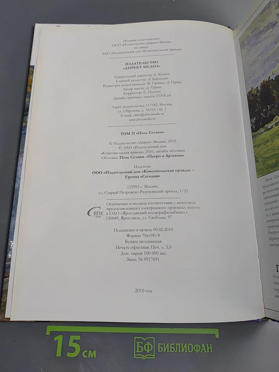 Поль Сезанн