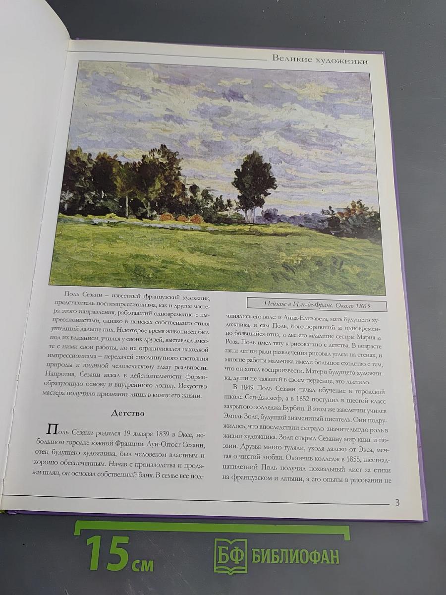 Поль Сезанн